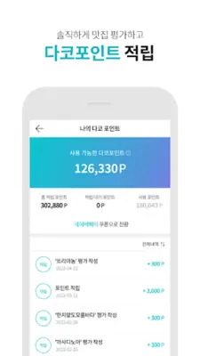 다이닝코드 - 빅데이터 맛집검색 android App screenshot 0