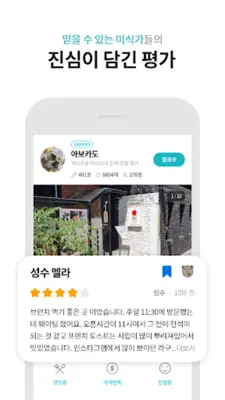 다이닝코드 - 빅데이터 맛집검색 android App screenshot 1