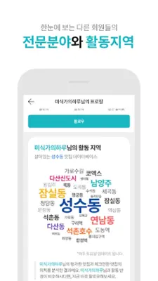 다이닝코드 - 빅데이터 맛집검색 android App screenshot 3