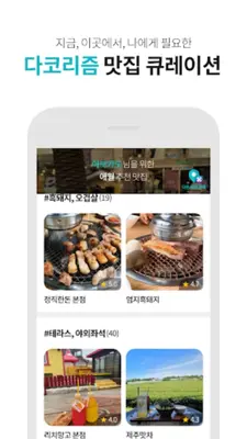 다이닝코드 - 빅데이터 맛집검색 android App screenshot 5