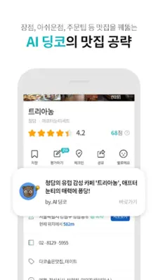 다이닝코드 - 빅데이터 맛집검색 android App screenshot 7